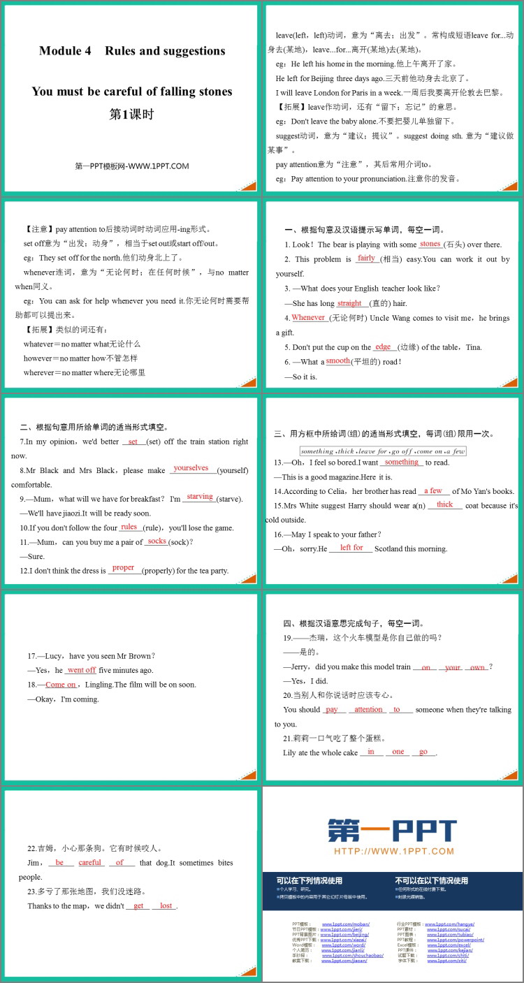 图片[2]-《You must be careful of falling stones》Rules and suggestions PPT课件(第1课时)-第一PPT