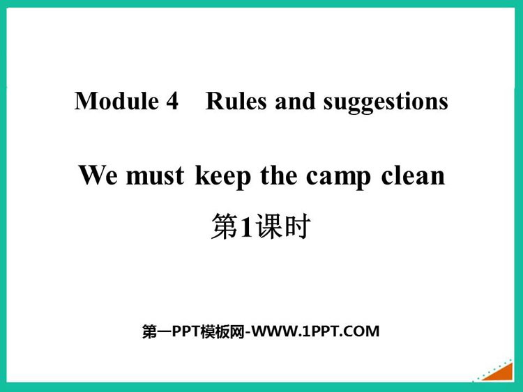 图片[1]-we_must_keep_the_camp_clean-第一PPT