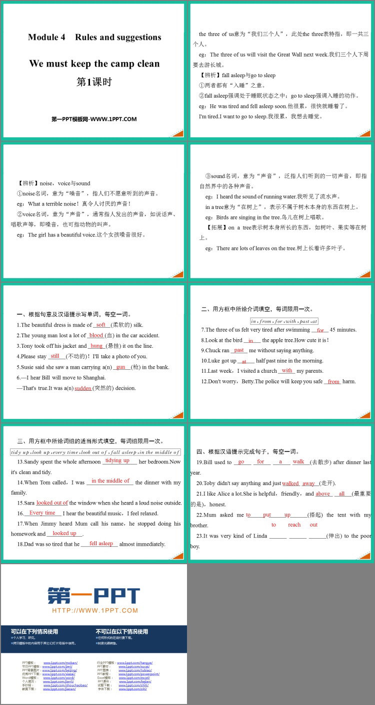图片[2]-we_must_keep_the_camp_clean-第一PPT