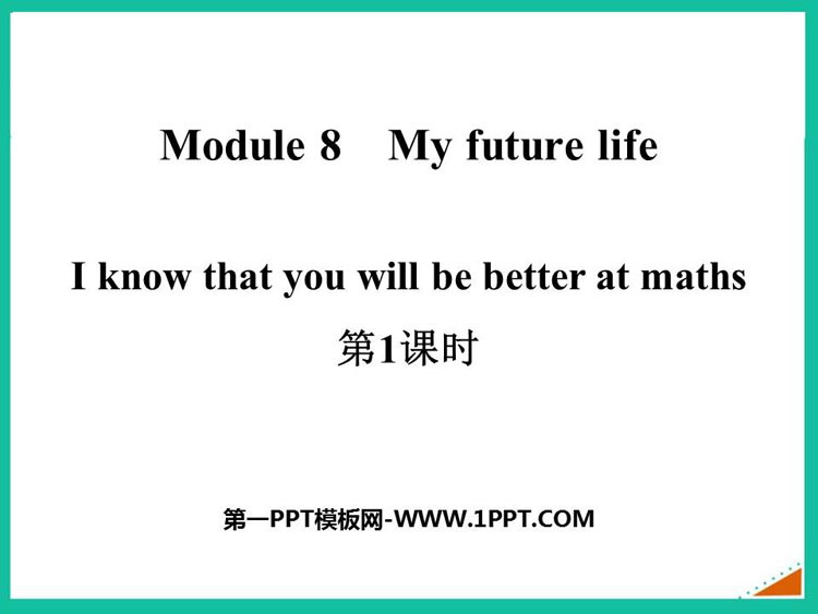 图片[1]-《I know that you will be better at maths》My future life PPT课件(第1课时)-第一PPT