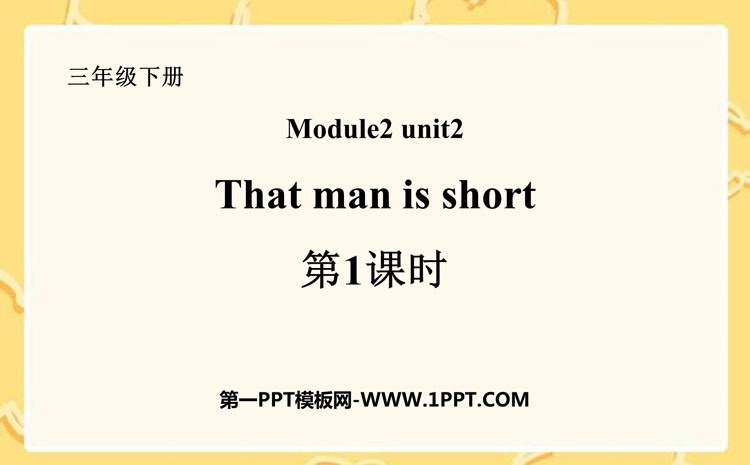 图片[1]-《The man is short》PPT课件(第1课时)-第一PPT