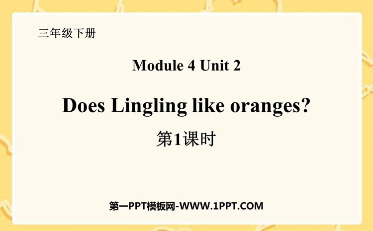 图片[1]-《Does Lingling like oranges?》PPT课件(第1课时)-第一PPT