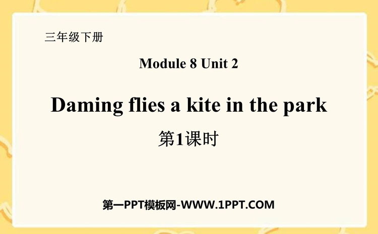 图片[1]-《Daming flies a kite in the park》PPT课件(第1课时)-第一PPT