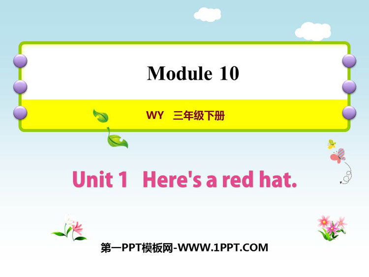 图片[1]-《Here’s a red hat》PPT免费课件-第一PPT