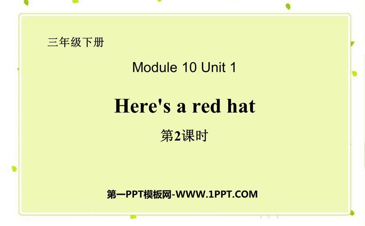 图片[1]-《Here’s a red hat》PPT课件(第2课时)-第一PPT