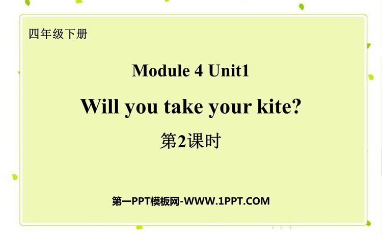 图片[1]-《Will you take your kite?》PPT课件(第2课时)-第一PPT