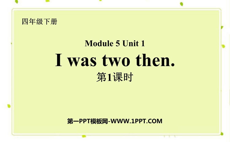 图片[1]-《I was two then》PPT课件(第1课时)-第一PPT