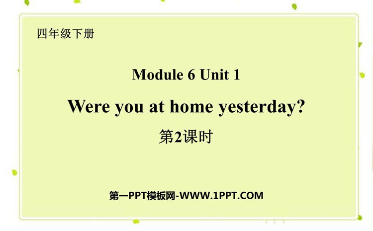 图片[1]-《Were you at home yesterday?》PPT课件(第2课时)-第一PPT