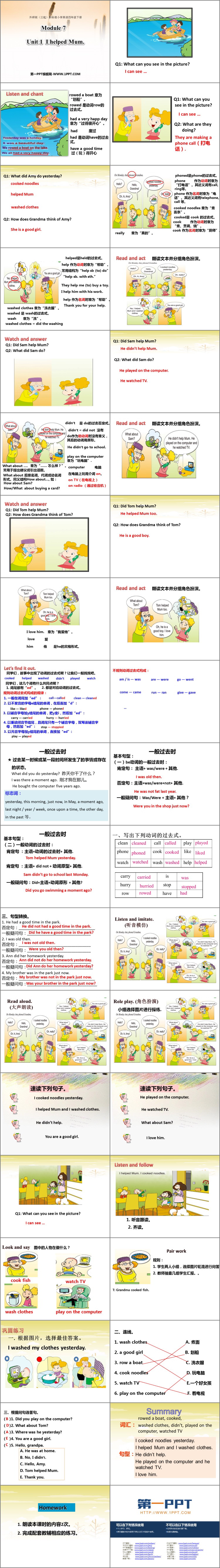 图片[2]-《I helped Mum》PPT免费课件-第一PPT