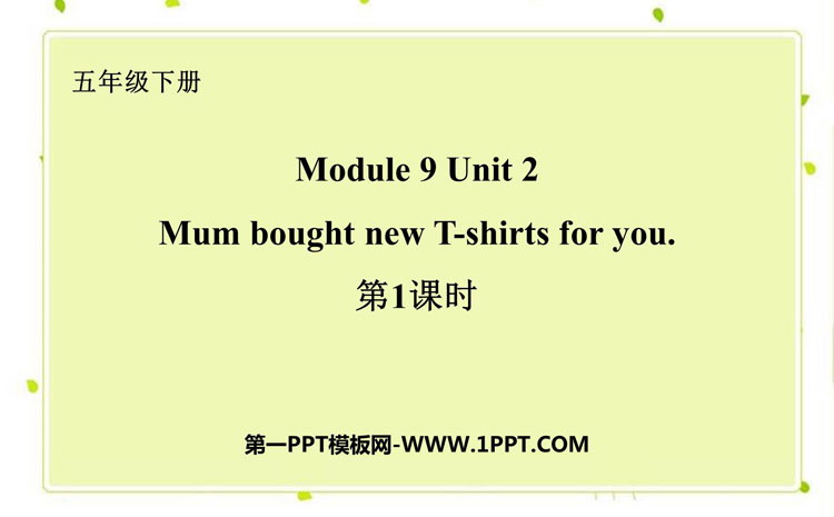 图片[1]-《Mum bought new T-shirts for you》PPT课件(第1课时)-第一PPT