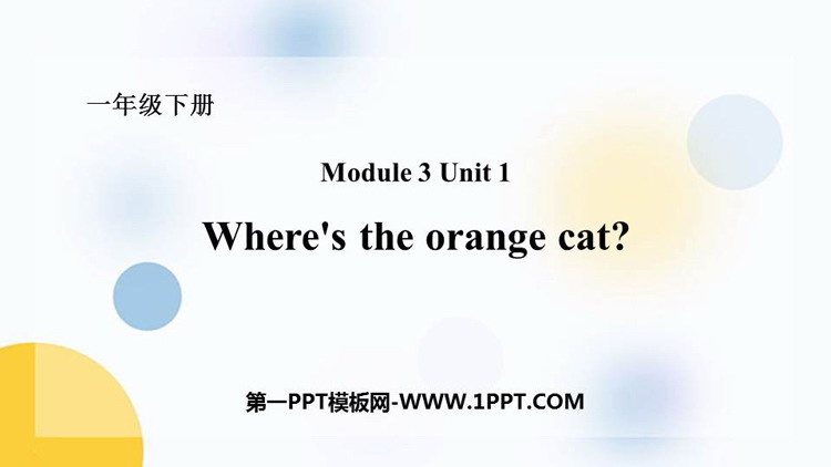 图片[1]-《Where’s the orange cat?》PPT课件下载-第一PPT