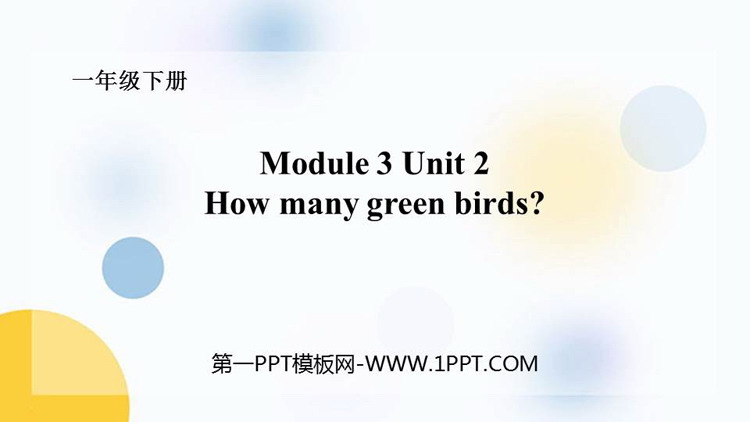 图片[1]-how_many_green_birds-第一PPT
