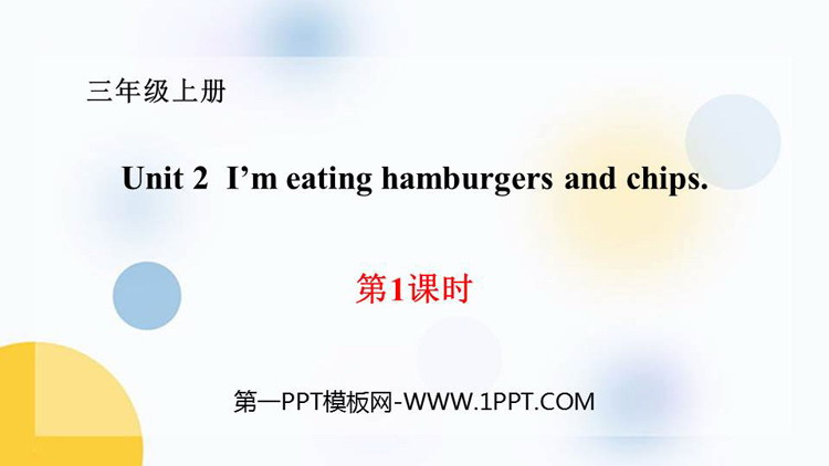 图片[1]-《I’m eating hamburgers and chips》PPT免费课件(第1课时)-第一PPT
