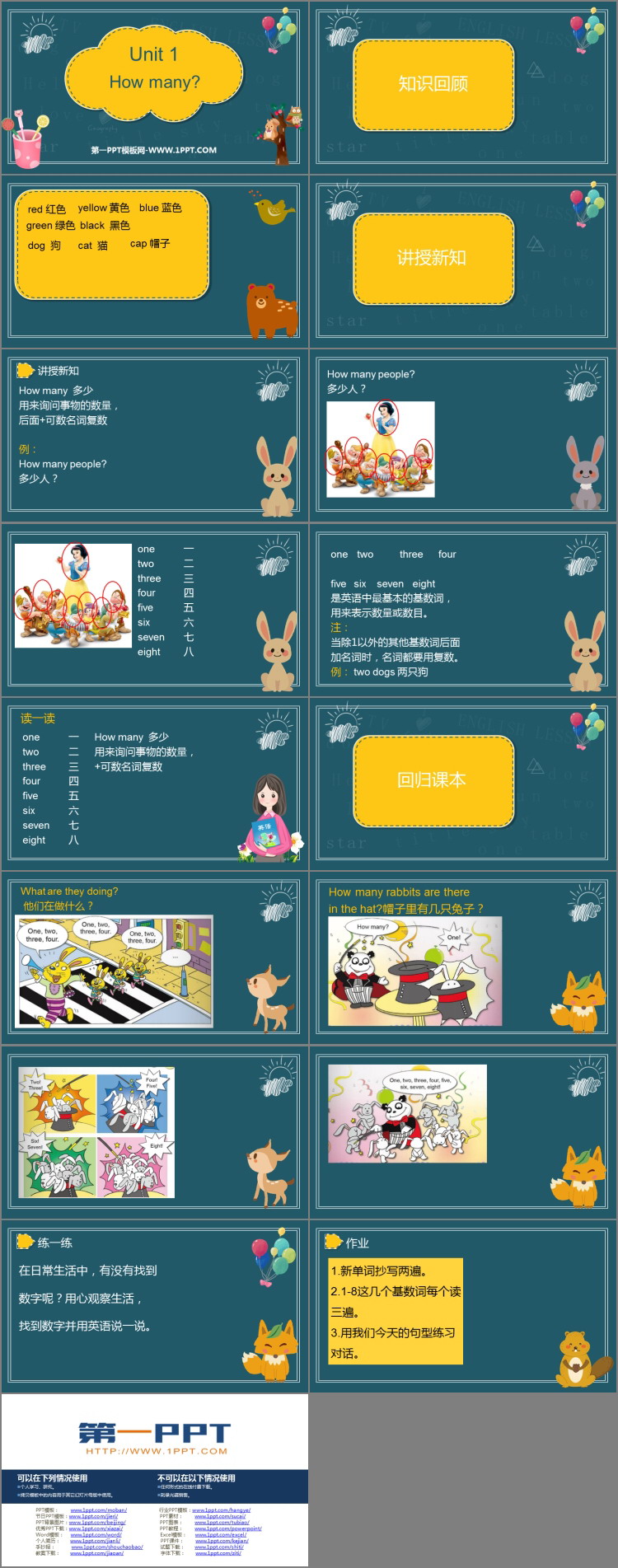 图片[2]-《How many?》PPT优质课件-第一PPT