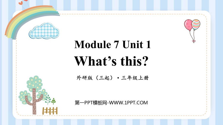 图片[1]-《What’s this?》PPT精品课件下载-第一PPT