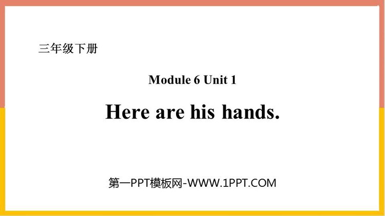 图片[1]-here_are_his_hands-第一PPT
