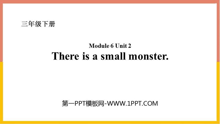 图片[1]-there_is_a_small_monster-第一PPT
