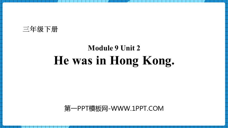 图片[1]-《He was in Hong Kong》PPT免费课件-第一PPT