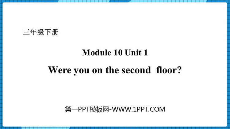 图片[1]-《Were you on the second floor?》PPT免费课件-第一PPT