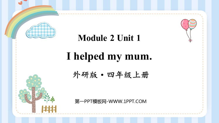 图片[1]-《I helped my mum》PPT课件下载-第一PPT
