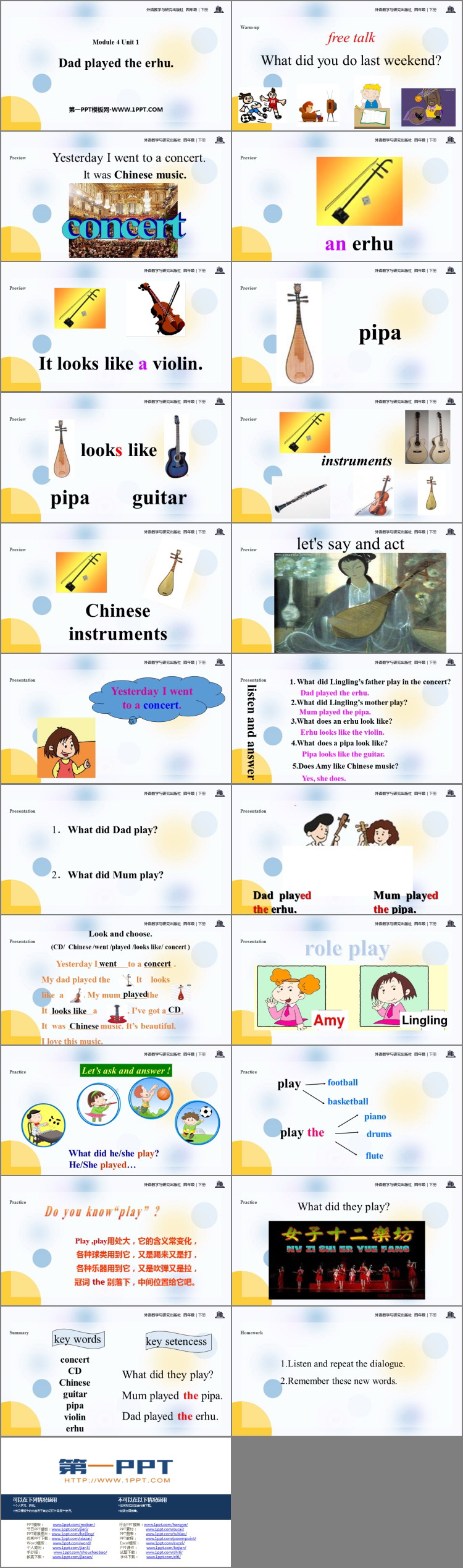 图片[2]-《Dad played the erhu》PPT课件下载-第一PPT