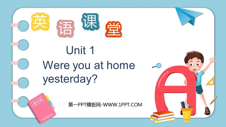 图片[1]-《Were you at home yesterday?》PPT优秀课件-第一PPT