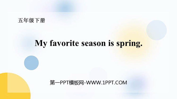 图片[1]-my_favourite_season_is_spring-第一PPT