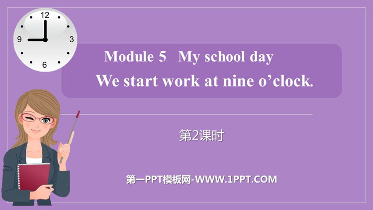 图片[1]-《We start work at nine o’clock》PPT优秀课件(第2课件)-第一PPT