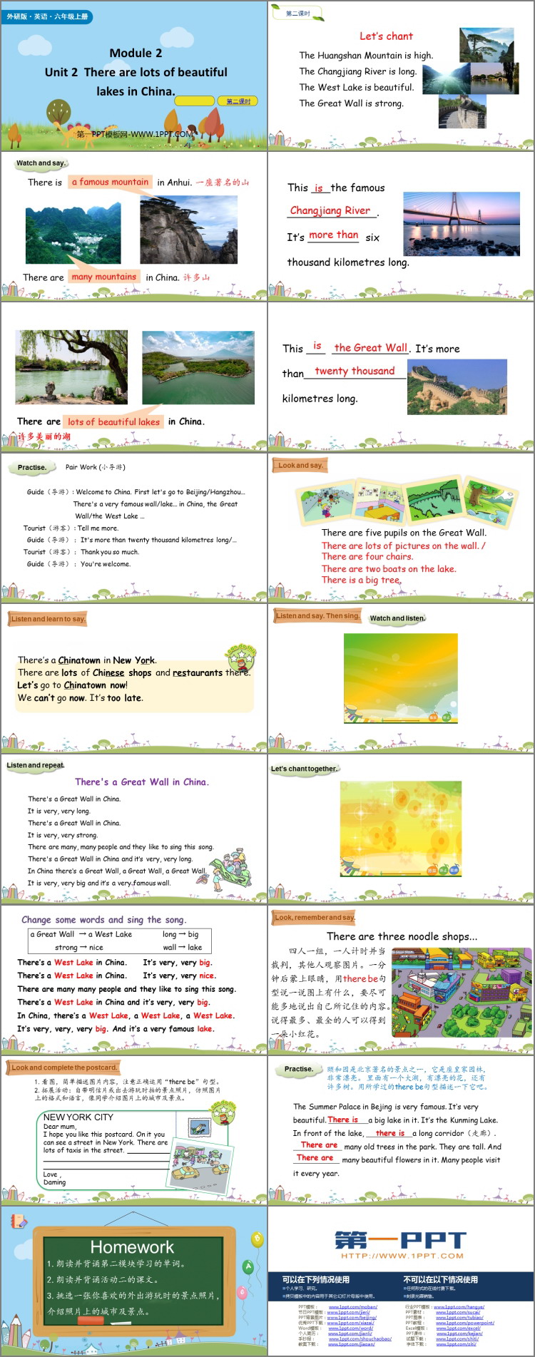 图片[2]-《There are lots of beautiful lakes in China》PPT课件(第2课时)-第一PPT
