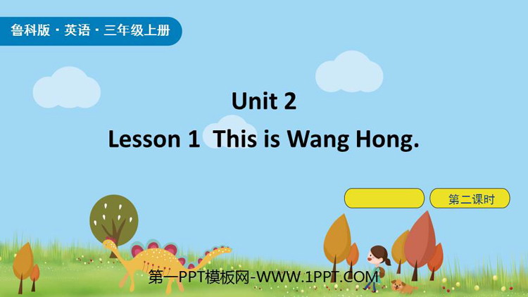 图片[1]-《This is Wang Hong》Introduction PPT课件(第2课时)-第一PPT
