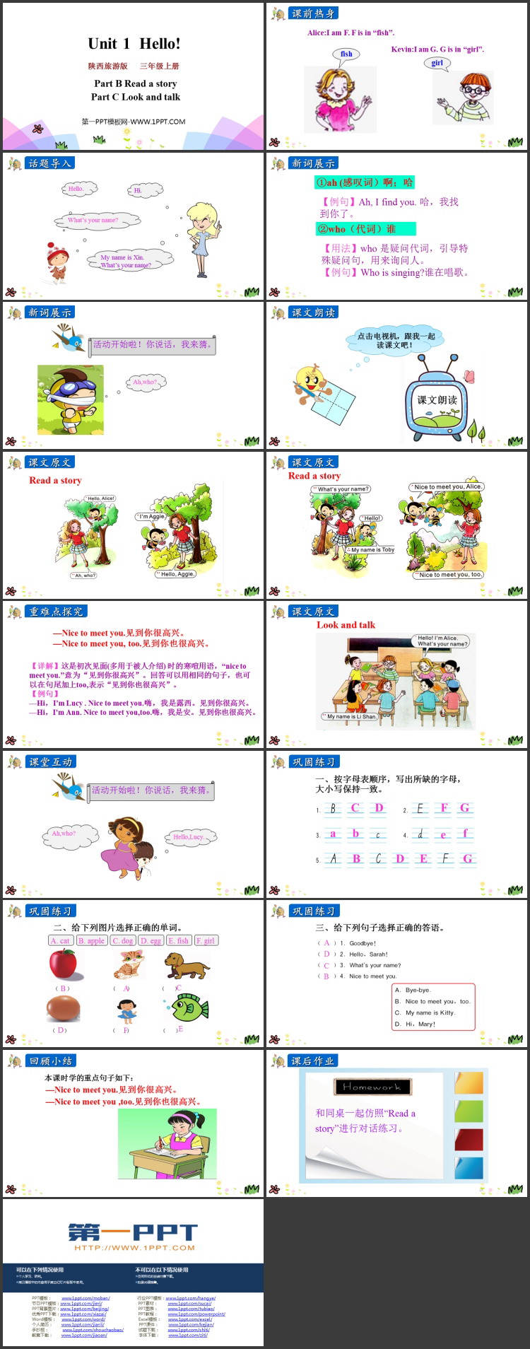图片[2]-《Hello!》PPT教学课件下载(第4课时)-第一PPT
