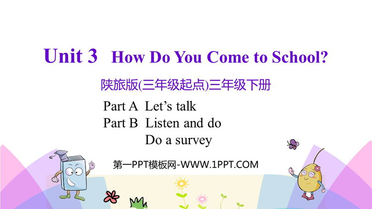 图片[1]-《How do you come to school?》PPT教学课件(第2课时)-第一PPT