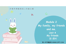 《My friends》PPT教学课件(第1课时)-第一PPT