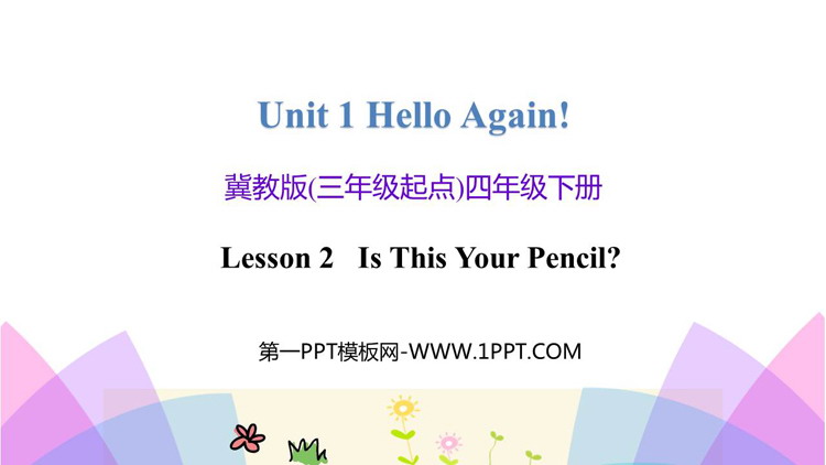 图片[1]-《Is This Your Pencil?》Hello Again! PPT免费课件-第一PPT
