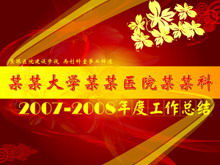 医院年度工作总结PPT模板下载-第一PPT