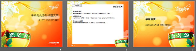图片[2]-酒杯圣诞节PPT模板下载-第一PPT