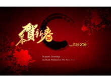 富贵牡丹元旦PPT模板下载-第一PPT