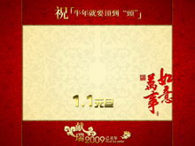 万事如意元旦新年PPT模板下载-第一PPT