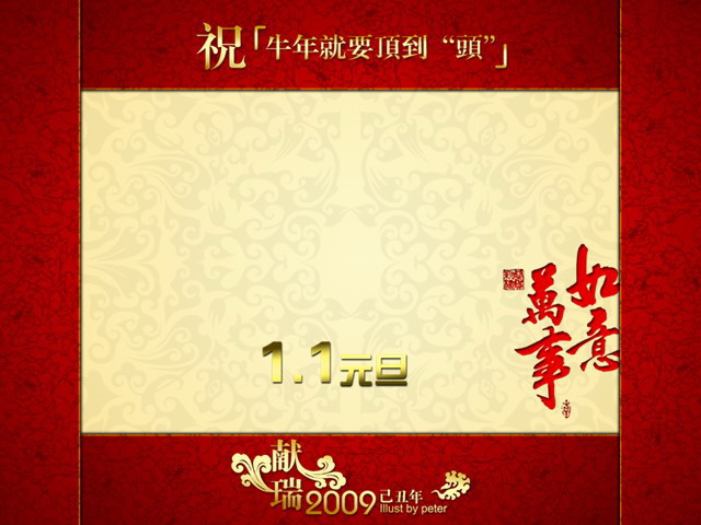 图片[1]-万事如意元旦新年PPT模板下载-第一PPT