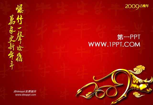 图片[1]-牛年新年PPT模板下载-第一PPT