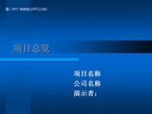 项目进展情况工作汇报PPT模板-第一PPT