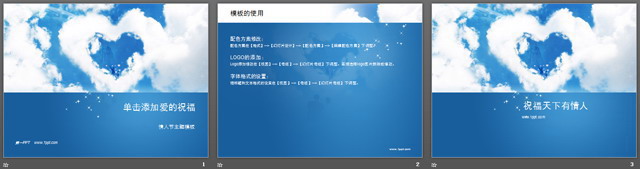 图片[2]-爱心云朵情人节PPT模板-第一PPT