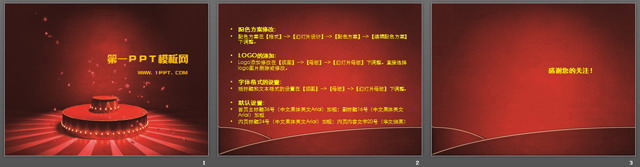 图片[2]-红色喜庆的节日庆典PPT模板-第一PPT