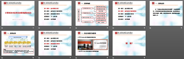 图片[2]-计算机应用项目汇报PPT下载-第一PPT