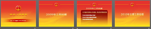 图片[2]-政府工作汇报PPT下载-第一PPT