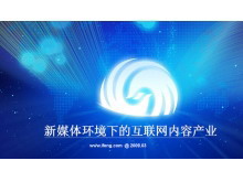 新闻媒体产业分析PPT下载-第一PPT