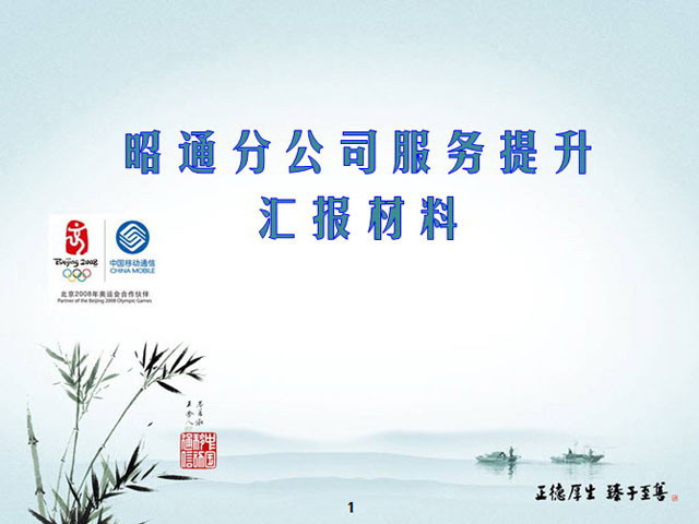 图片[1]-中国移动服务提升工作汇报PPT下载-第一PPT