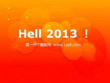 hello2013元旦快乐PPT模板下载-第一PPT