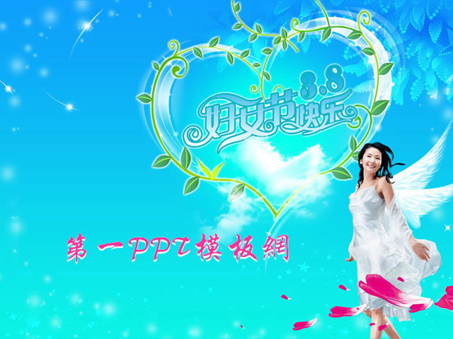 图片[1]-清新的三八妇女节PPT模板下载-第一PPT