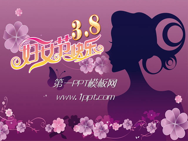 图片[1]-38妇女快乐PPT模板下载-第一PPT